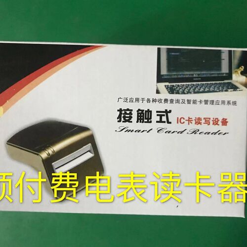 读卡器 lC卡电能表配套读卡器 射频感应刷卡器  预付费电表读卡器 - 图2