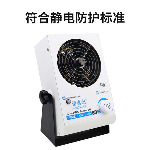 恒泰龙台式离子风机除静电吹风机除尘工业静电消除器单头等离子扇 - 图0