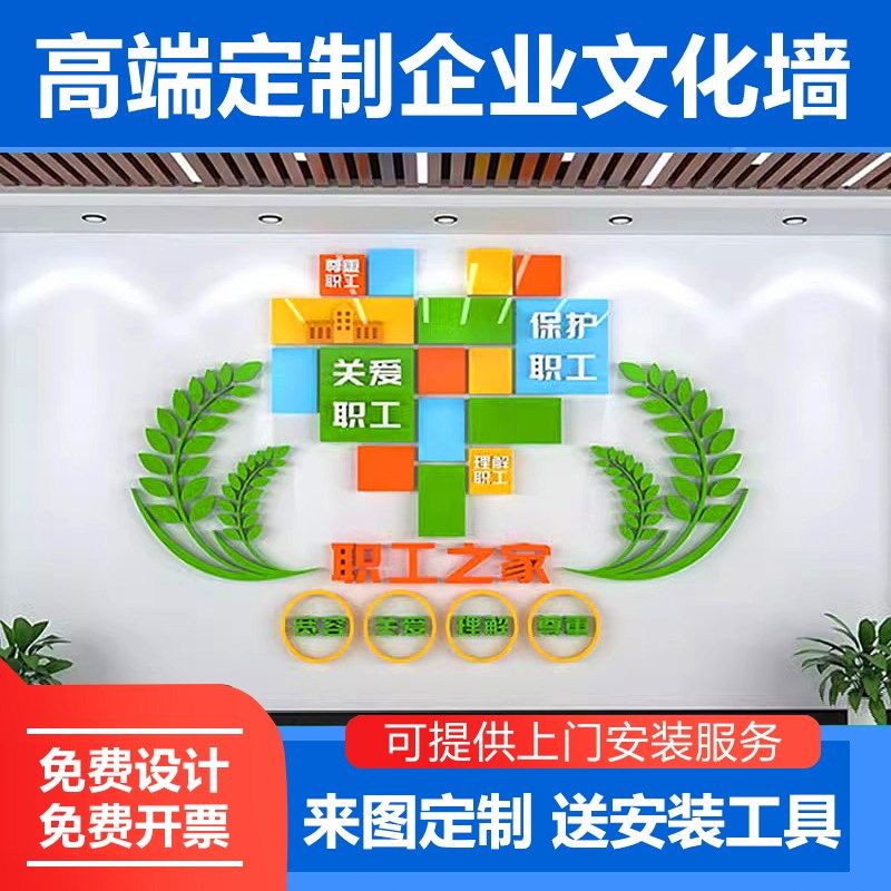 工会职工之家文化墙贴员工宿舍休息室布置企业办公会议室墙面装饰,淘宝优惠券,粉丝福利购,淘宝优惠卷