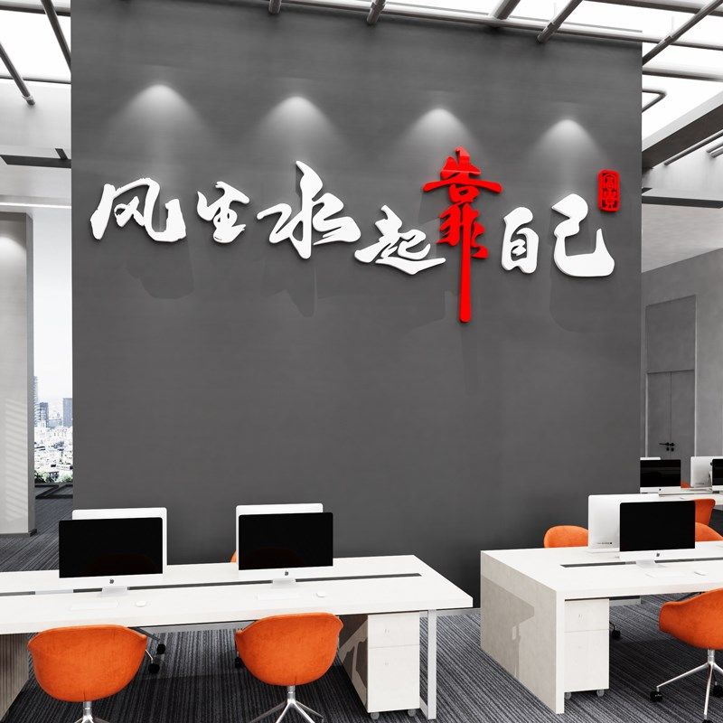 公司办公室墙面装饰员工激励志文字标语企业文化背景墙布置墙贴纸,淘宝优惠券,粉丝福利购,淘宝优惠卷