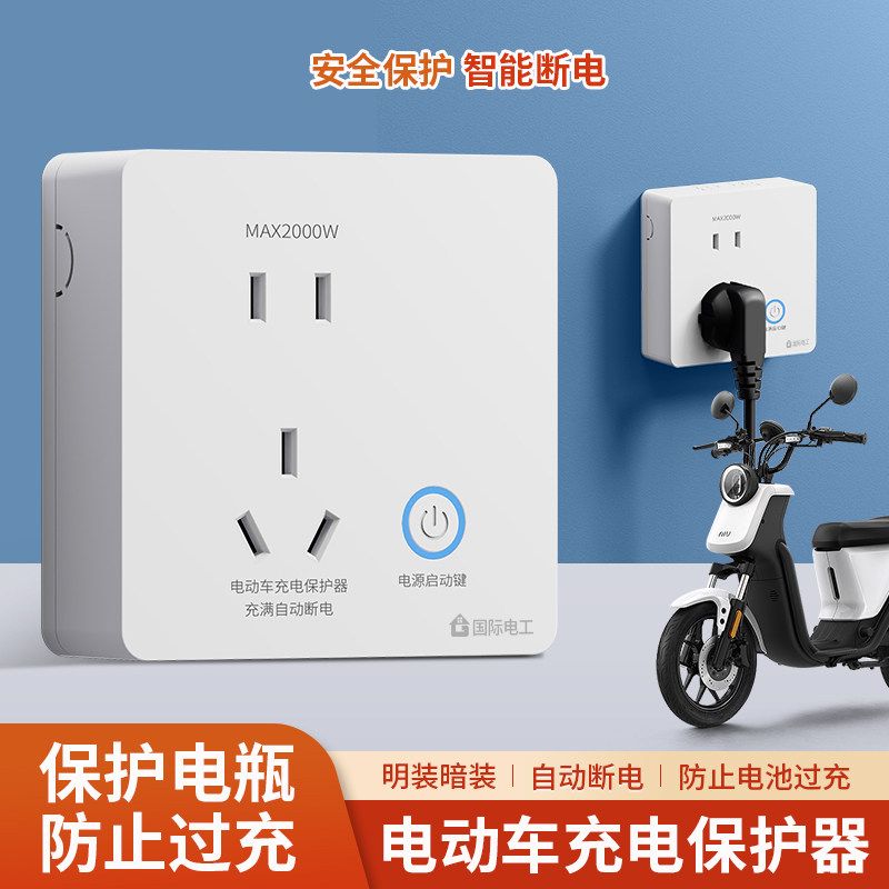 智能电动车充电保护器墙壁插座电动车充电充满自动断电插座8型,淘宝优惠券,粉丝福利购,淘宝优惠卷