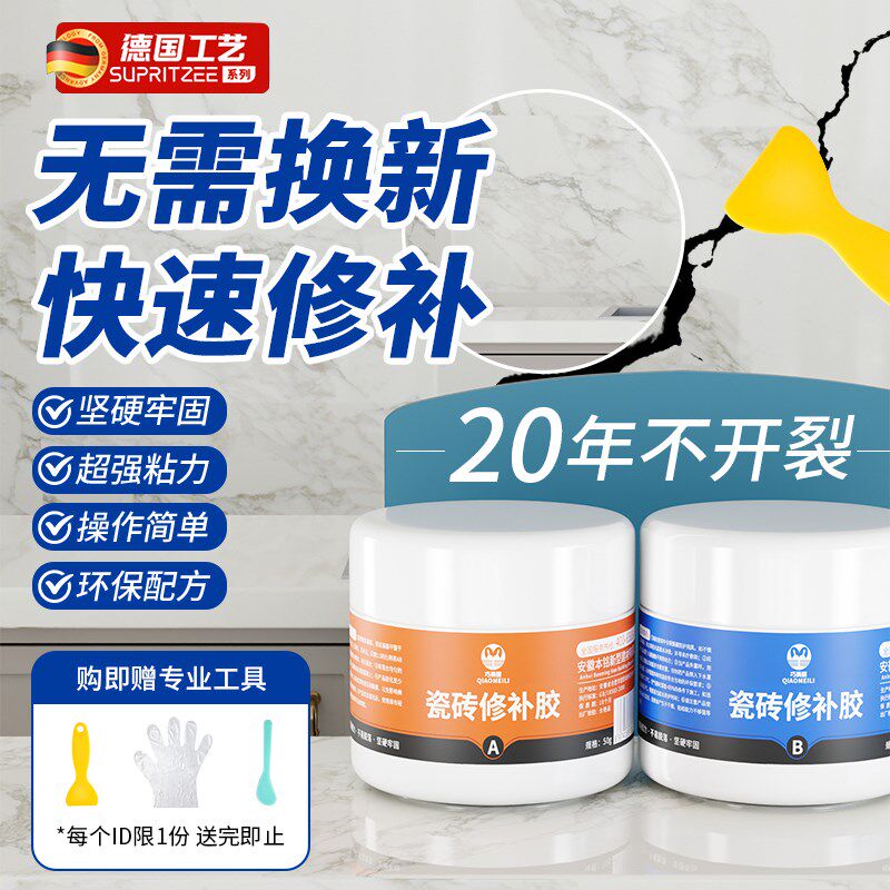 瓷砖修补剂陶瓷膏裂缝坑修补胶大理石釉面修复膏地砖破损破洞家用,淘宝优惠券,粉丝福利购,淘宝优惠卷