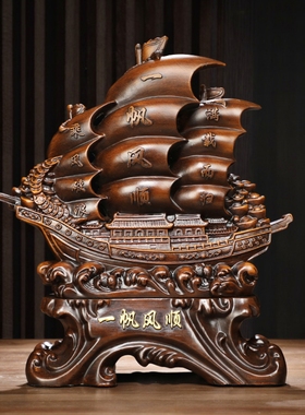 一帆风顺帆船摆件龙船工艺品客厅办公室酒柜装饰品前商务开业礼品