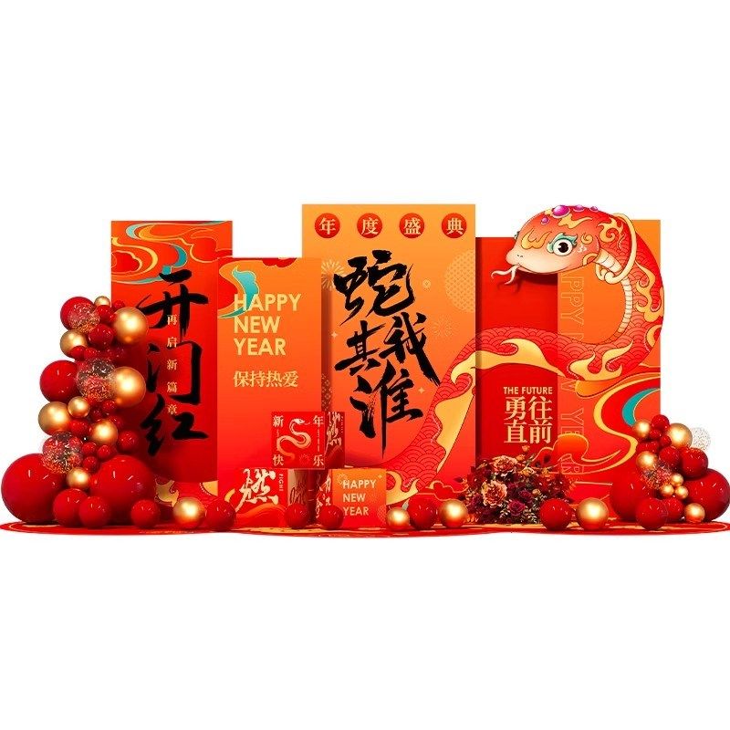 开门红气氛布置20蛇年银行保险公司职场活动氛围装饰kt板背景墙,淘宝优惠券,粉丝福利购,淘宝优惠卷