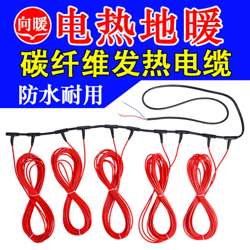 电地暖碳纤维发热线发热电缆石墨烯地暖安装地热系统家用全套设备 - 图0