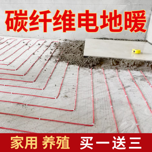 电地暖碳纤维发热线发热电缆石墨烯地暖安装地热系统家用全套设备 - 图1