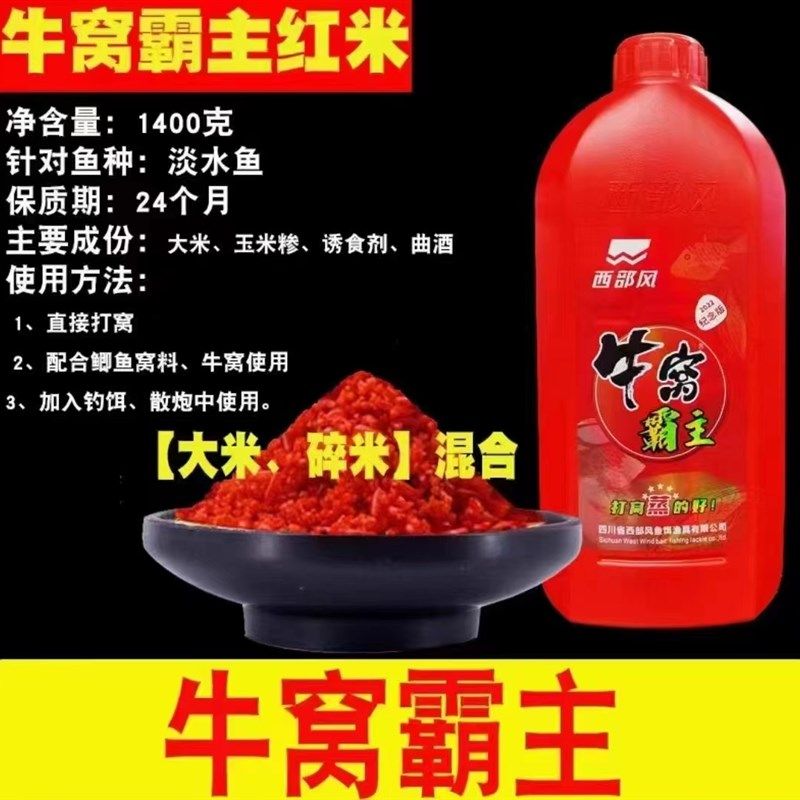西部风牛窝霸主酒米钓鱼饵料野钓鲫鱼窝料传统钓底窝料诱窝米鱼食,淘宝优惠券,粉丝福利购,淘宝优惠卷