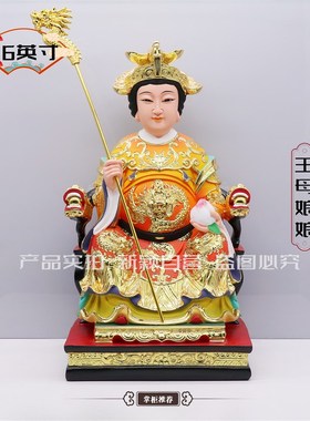 树脂像 玉帝王母神像玉皇大帝王母娘娘家用工艺品桌面摆件