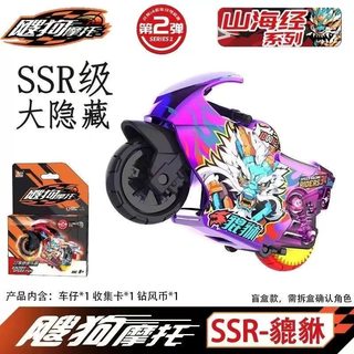New sogou motorcycle blind box sogou motorcycle 2nd and 3rd 2025 new children's toy boy gift