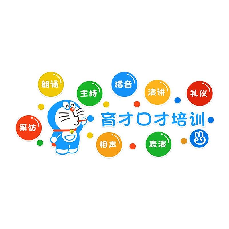 口才教室装饰布置墙面少儿播音主持人培训机构创意学校文化墙贴纸,淘宝优惠券,粉丝福利购,淘宝优惠卷