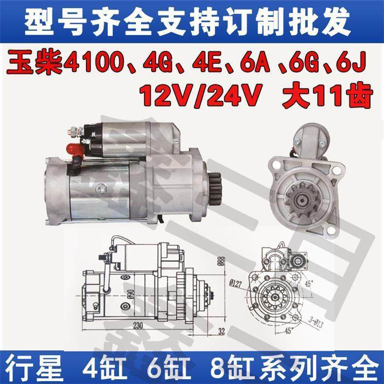起动机玉柴4100/4110QDJ2660F-PC4G4E6J6G大11齿,淘宝优惠券,粉丝福利购,淘宝优惠卷