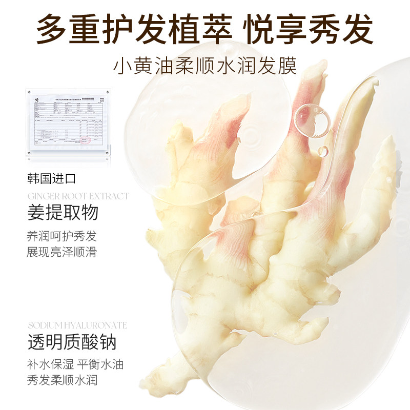 舒缓滋润干枯小黄油柔顺水润发膜