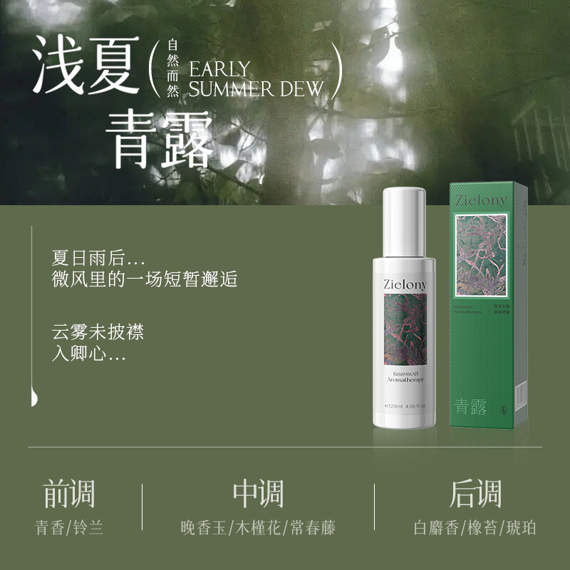 【2瓶】植萃衣物香氛喷雾