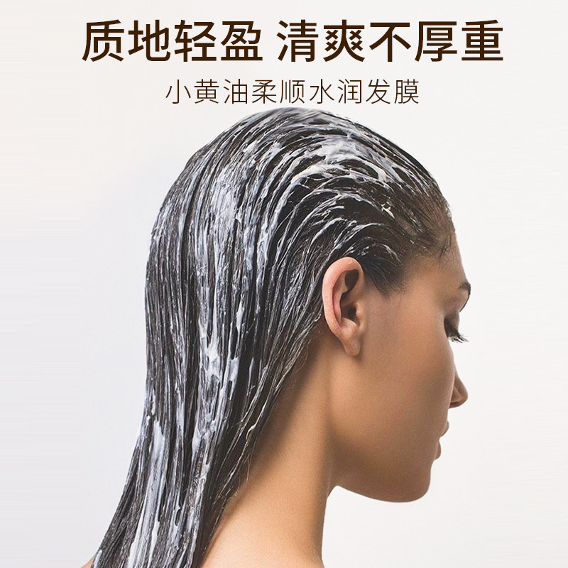 舒缓滋润干枯小黄油柔顺水润发膜