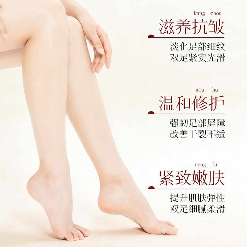 初律黄芪维C抗皱防裂嫩肤足膜滋养温和修护紧致嫩肤改善粗糙补水