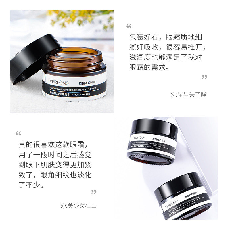 初律类蛇毒肽莹润眼霜3瓶