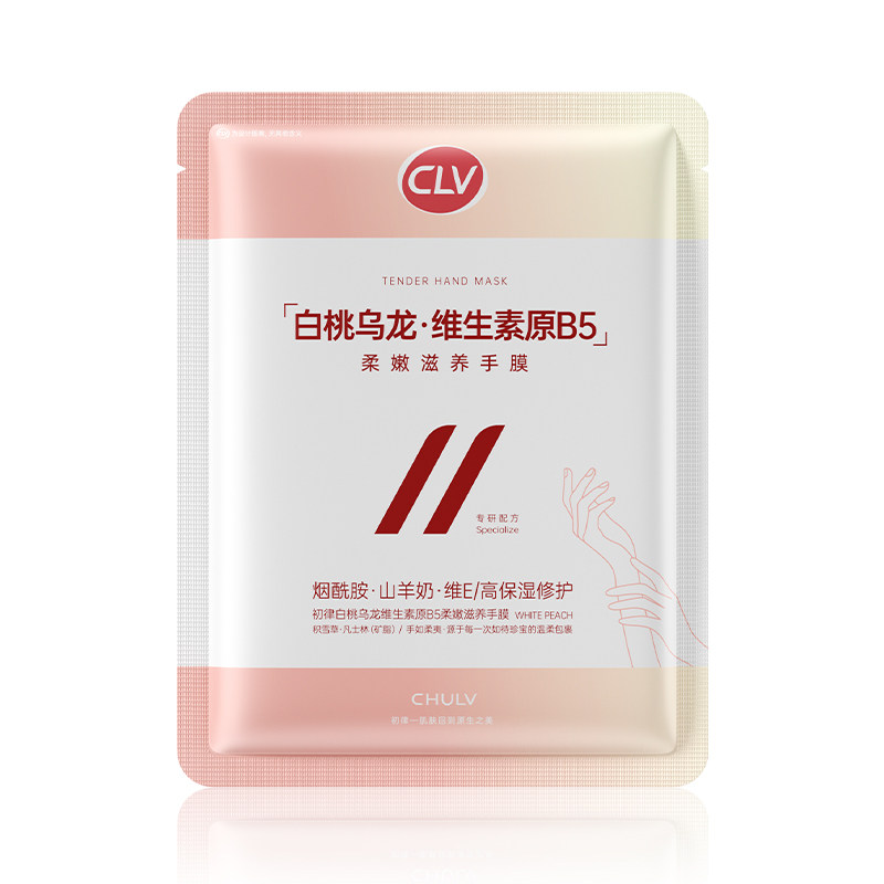 初律白桃乌龙维生素原B5柔嫩滋养手膜改善干燥不适舒缓修护肌肤