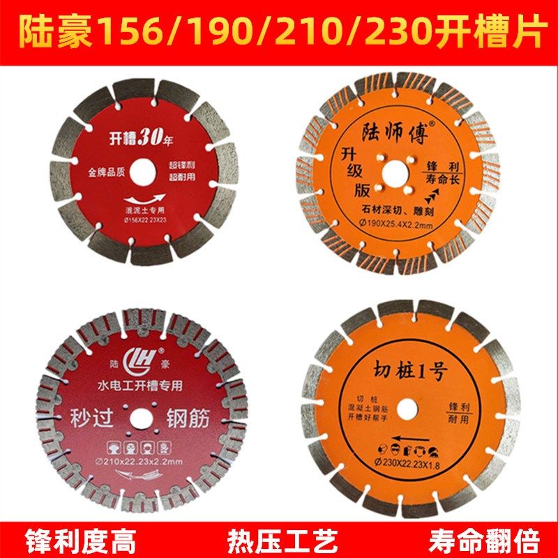 陆豪15/190/210/230切割片 石材大理石雕刻开槽片锋利金刚石锯片,淘宝优惠券,粉丝福利购,淘宝优惠卷