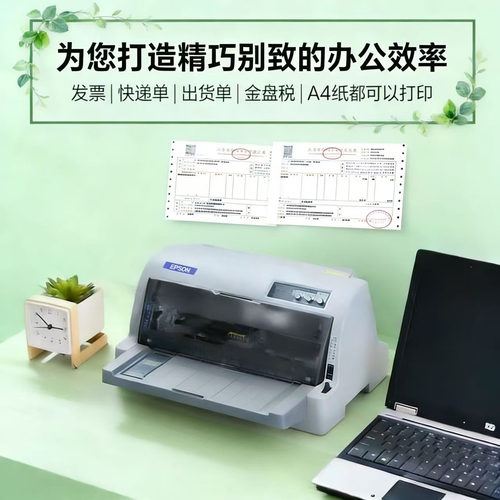 爱普生全新615KII635k730KII735KII发票出入库单平推针式打印机 - 图2