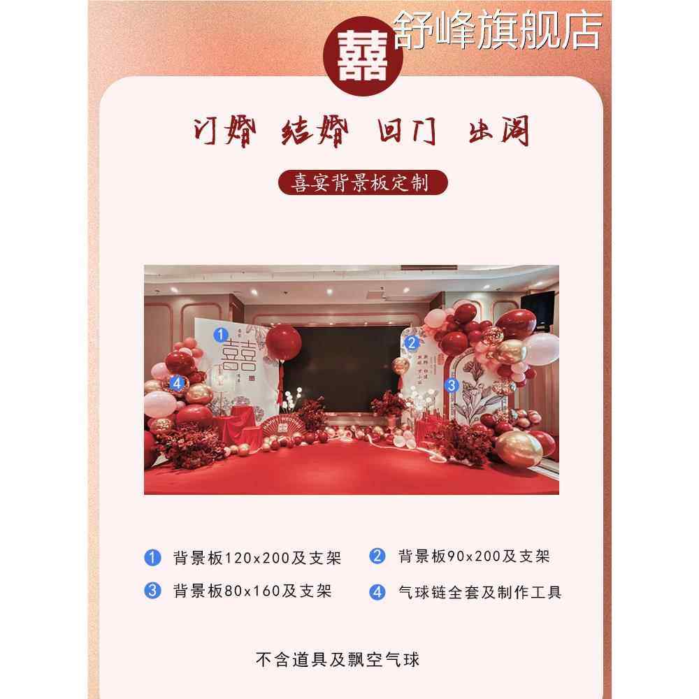 答谢宴屏幕两侧布置回门宴舞台喜庆装饰气球背景板餐kt板定制全,淘宝优惠券,粉丝福利购,淘宝优惠卷