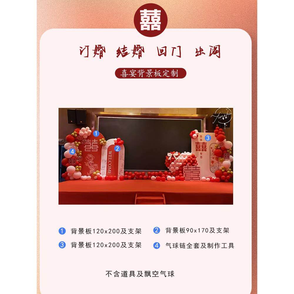 答谢宴屏幕两侧布置回门宴舞台喜庆装饰气球背景板餐kt板定制全,淘宝优惠券,粉丝福利购,淘宝优惠卷