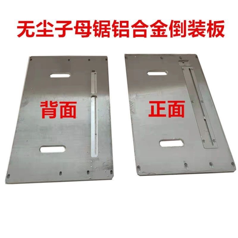 无尘锯倒装板无尘子母锯配件0*300*8倒装板铝合金倒装面板铝板,淘宝优惠券,粉丝福利购,淘宝优惠卷