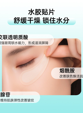 ELIFIT/伊丽斐媂小怪兽微针眼贴补水抗皱紧致提亮淡化黑眼圈眼膜