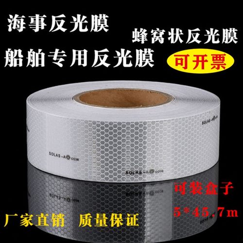 船用救生艇救生衣反光贴条海上设备救生圈胶带SOLS海事反光膜纸 - 图0
