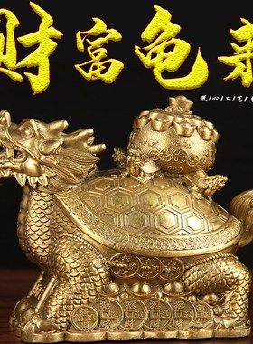 铜龙龟摆件  铜财富龟来摆件 铜聚宝盆龟摆件