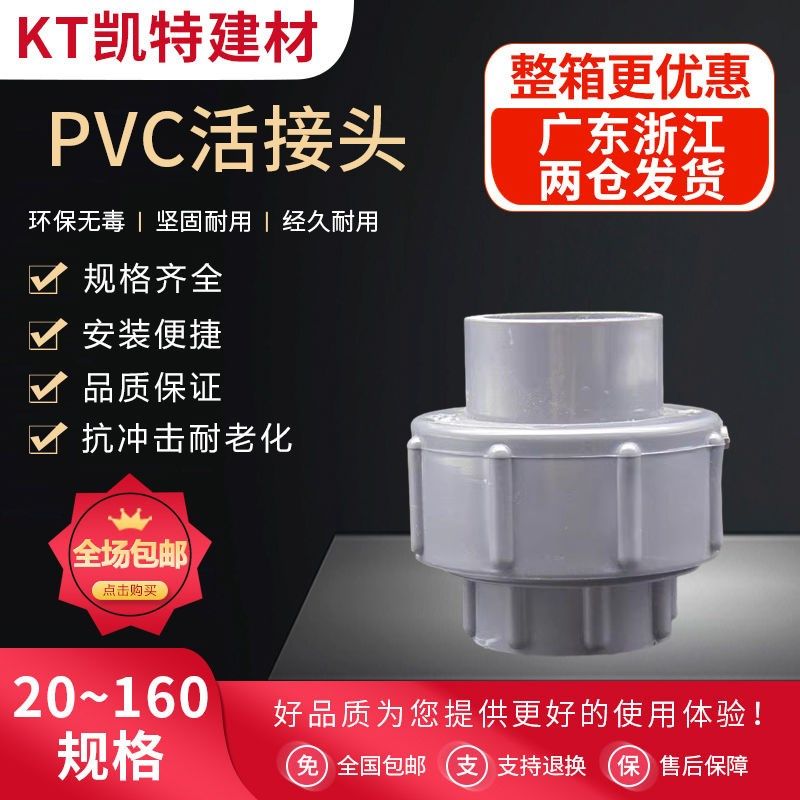 PVC给水活接20  32   3 75 90 110单由令水管配件接头白色,淘宝优惠券,粉丝福利购,淘宝优惠卷