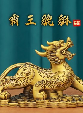 全黄铜质公母銅貔貅摆件一对金钱皮丘纯的客厅办公室酒柜招家财居
