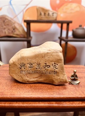 新疆戈壁滩泥石刻字办公桌茶桌摆件鱼缸盆景造景石头石形颜色随机