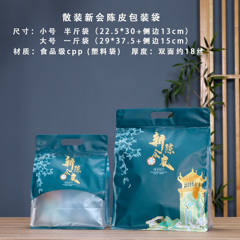 新会陈皮包装袋半斤一斤装茶叶防潮密封袋八边封拉链袋,淘宝优惠券,粉丝福利购,淘宝优惠卷