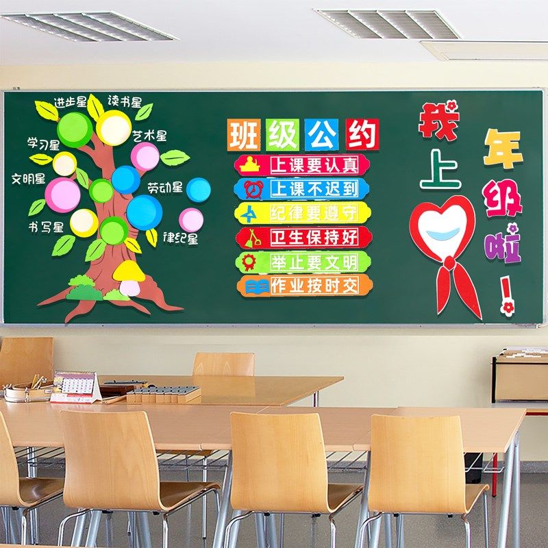 一年级黑板报装饰墙贴小学新学期主题班级公约教室布置环创文化墙,淘宝优惠券,粉丝福利购,淘宝优惠卷