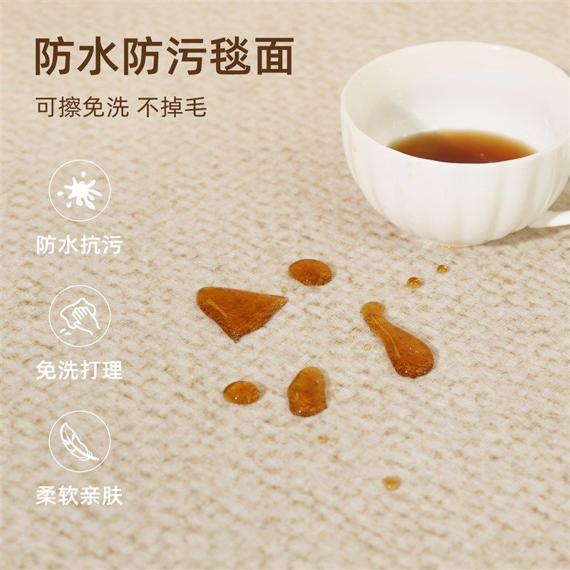 地毯客厅2024新款奶油风免洗可擦沙发地垫家用卧室防水大面积全铺,淘宝优惠券,粉丝福利购,淘宝优惠卷