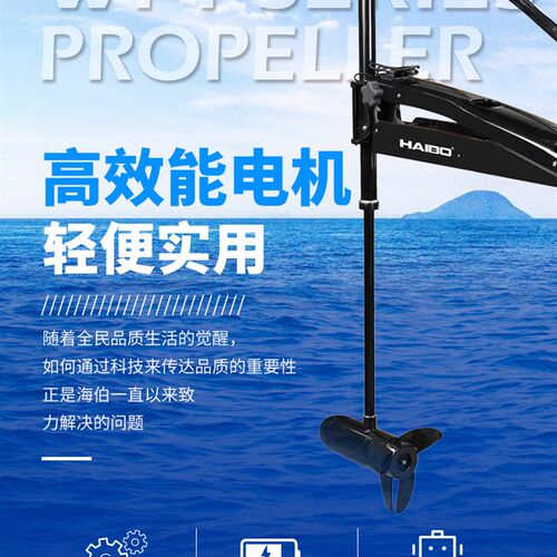 海伯电动推进器12V 24v前推脚控路亚艇 钓鱼艇 挂机船外机舷外机 - 图0