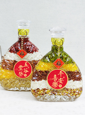 乔迁之喜五谷丰登搬新家新居装饰用品过新房杂粮入宅仪式布置摆件