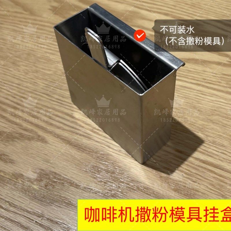 商用肯德基咖啡机配件挂盒/撒粉模具挂盒/搅棒勺挂盒凯峰家居用品,淘宝优惠券,粉丝福利购,淘宝优惠卷
