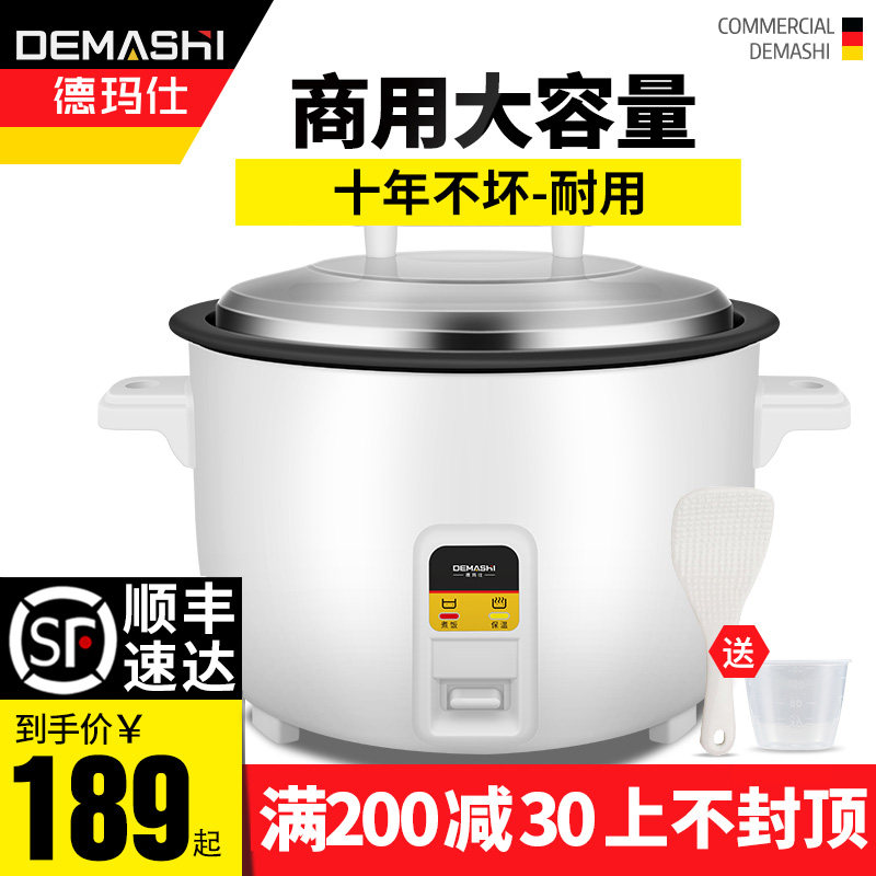 德玛仕商用电饭煲大容量电饭锅食堂饭店专用老式蒸饭茶叶蛋不粘锅,淘宝优惠券,粉丝福利购,淘宝优惠卷