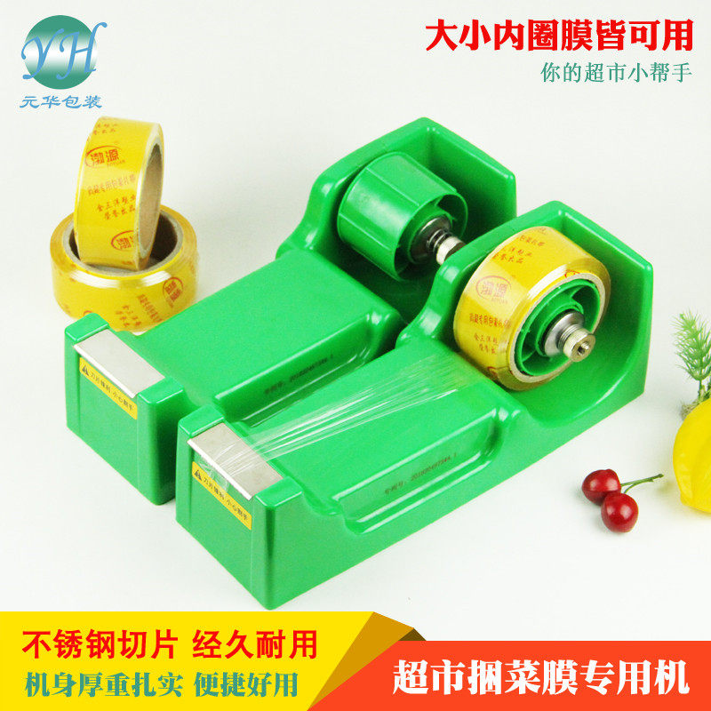菜膜捆扎机超市保鲜膜捆绑机生鲜水果绑菜机胶带捆绑缠绕膜切割机,淘宝优惠券,粉丝福利购,淘宝优惠卷