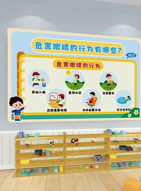 爱眼护眼主题宣传黑板报教室装饰墙贴班级文化墙布置3d立体墙贴画