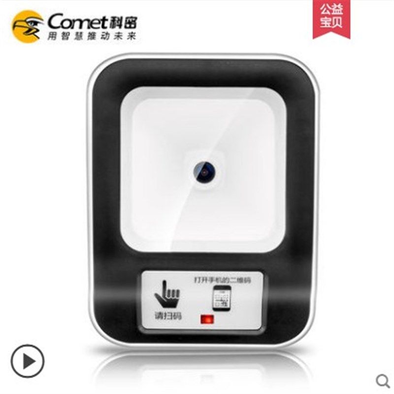 Comet EF10 Alipay WeChat cashier box dynamic QR code scanning cash register scanning platform code scanner