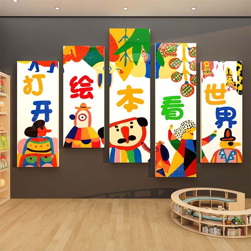 图书角布置装饰儿童读阅览室区幼儿园环创绘本馆成品文化互动墙面,淘宝优惠券,粉丝福利购,淘宝优惠卷