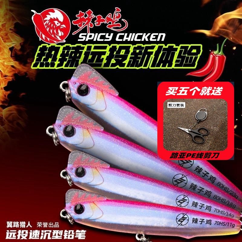 翼路猎人辣子鸡路亚饵远投沉水铅笔淡水通杀野钓翘嘴海鲈专用假饵,淘宝优惠券,粉丝福利购,淘宝优惠卷