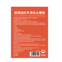 医用远红外消炎止痛贴 腰椎间盘突出专用