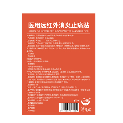 医用远红外消炎止痛贴腰椎间盘突出膏贴腰劳损关节疼坐骨神经痛贴