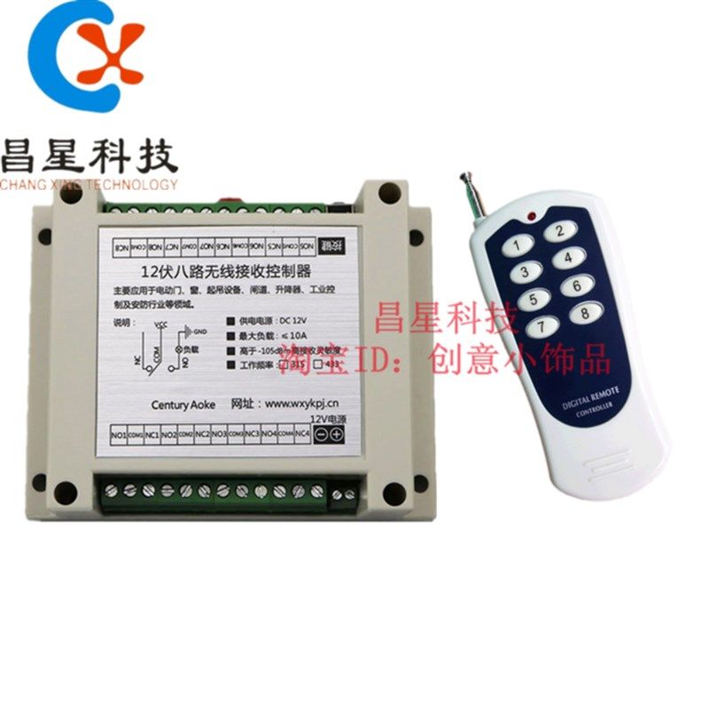 DCV 大功率工业级8路学习码多功能遥控开关+大功率,淘宝优惠券,粉丝福利购,淘宝优惠卷