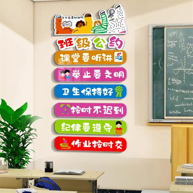 班级公约文化墙贴教室布置装饰幼儿园托管班小学环创学习形象墙纸,淘宝优惠券,粉丝福利购,淘宝优惠卷