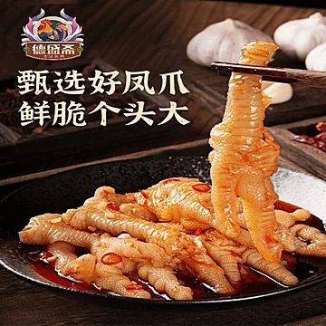 德盛斋无骨鸡爪1000g柠檬蒜香酸辣味[9元优惠券]-寻折猪