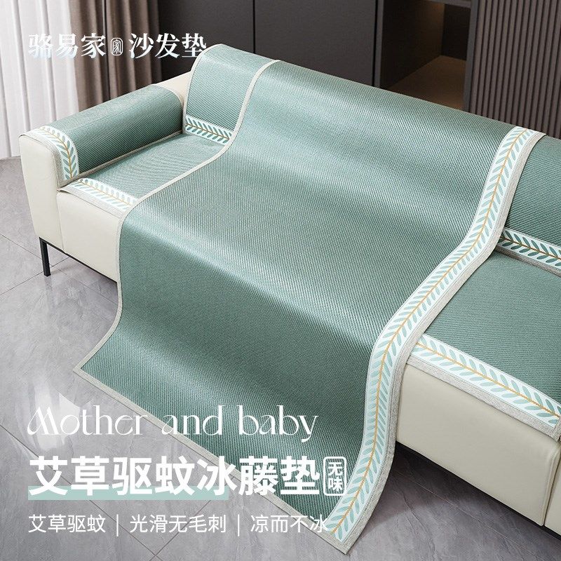 骆易家夏季新款防滑凉席高级感艾草藤席皮沙发垫直排凉垫现代盖巾,淘宝优惠券,粉丝福利购,淘宝优惠卷